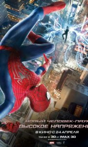Новый Человек-паук: Высокое напряжение / The Amazing Spider-Man 2 (2014)