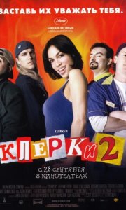 Клерки 2 / Clerks II (2006)