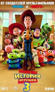 История игрушек 3: Большой побег / Toy Story 3 (2010)